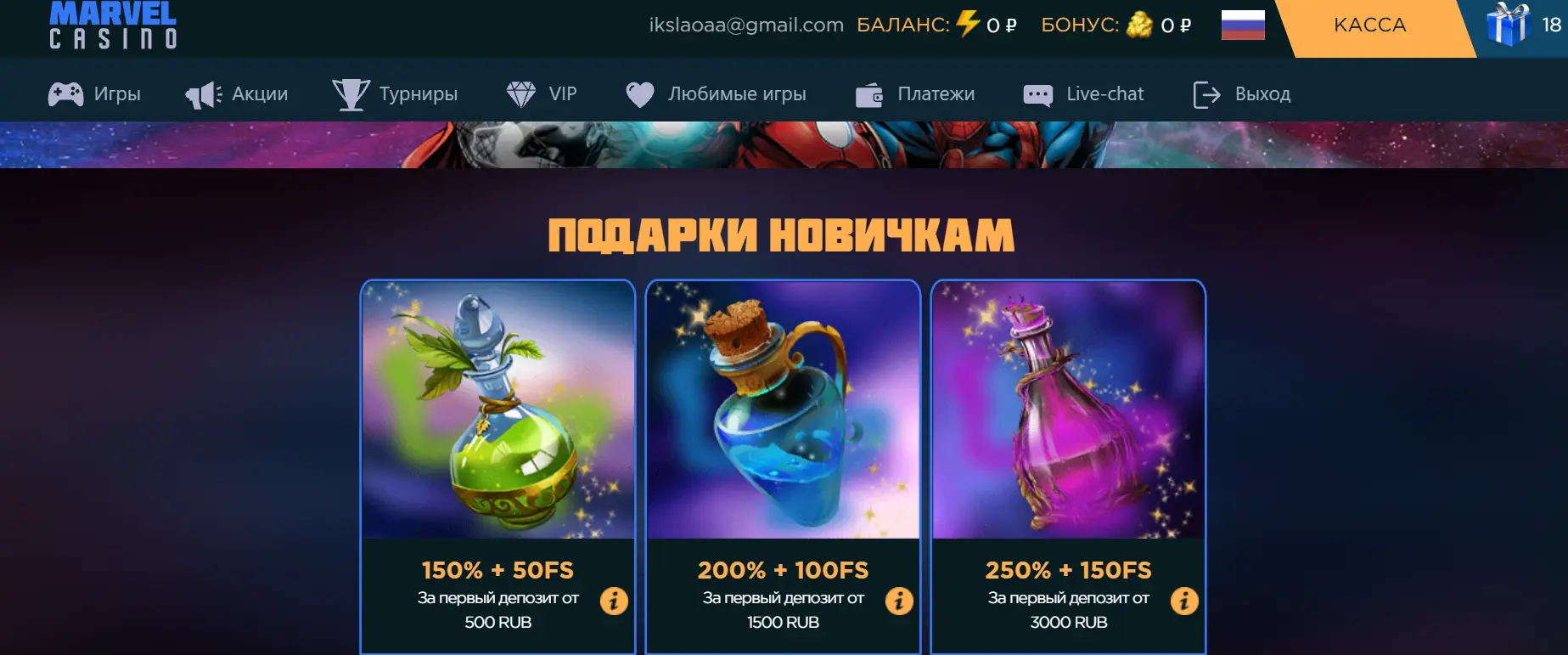 Бонусы с VIP клуба в Марвел казино